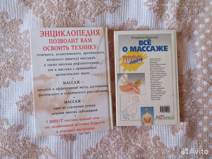 Книги о массаже