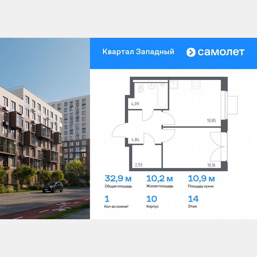 1-к. квартира, 32,9 м², 14/14 эт.