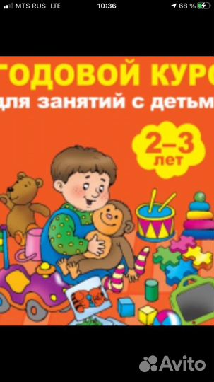Годовой курс занятий для детей от 2 до 3 лет