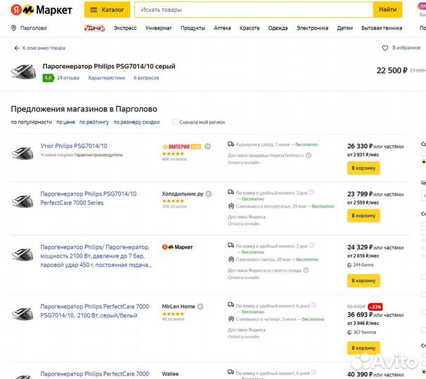 Парогенератор Philips PSG7014 Индонезия Новый Гара
