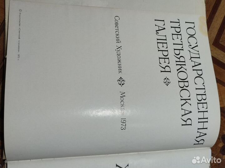 Художественное Искусство. Государственная Третьяко