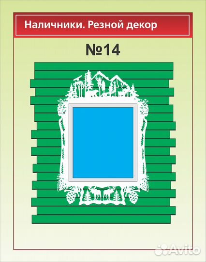 Наличники на окна