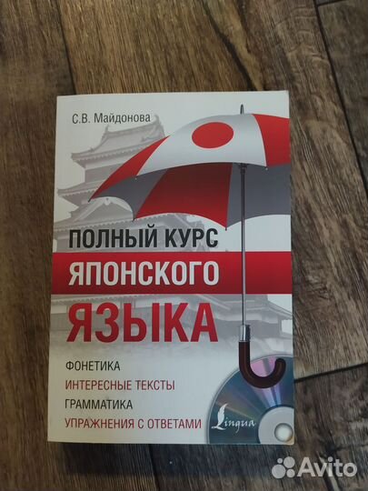 Полный курс японского языка