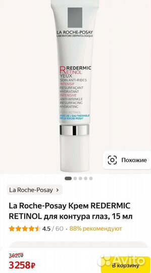 La roche posay retinol для глаз век крем