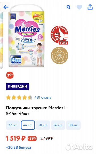 Подгузники трусики merries L 4
