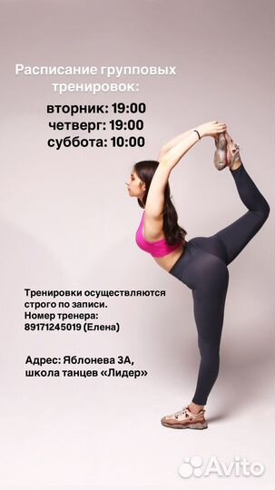 Тренер по растяжке