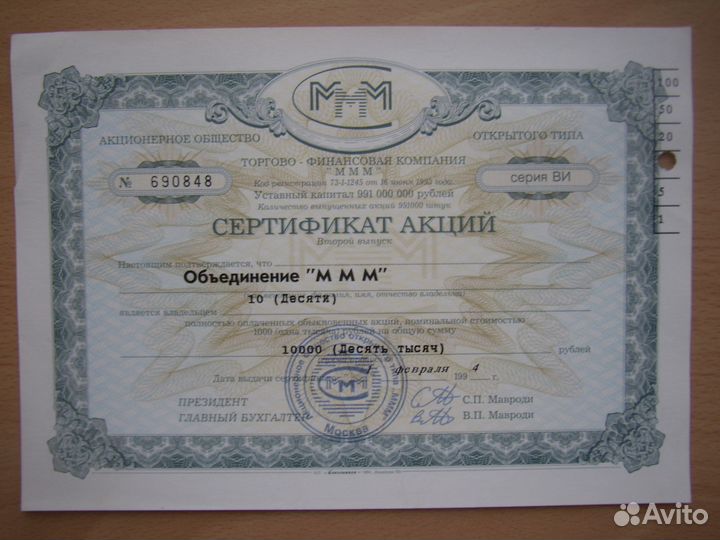 Банкноты билеты и сертификаты акций ммм