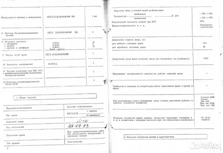 Кран козловой 25 тонн пролет 32 м
