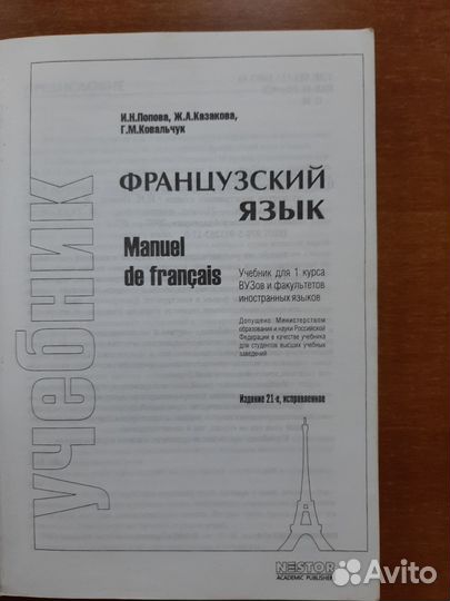Французский язык. Учебник Казаковой,Поповой