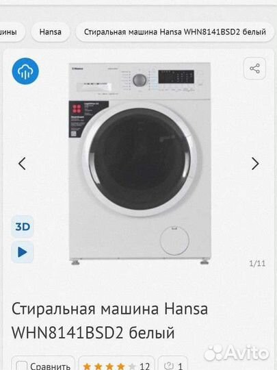 Новая стиральная машина Hansa WHN8141BSD2