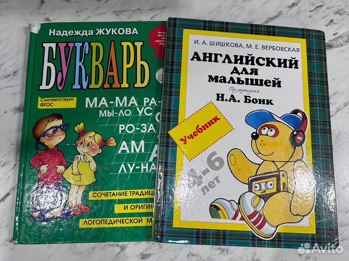 Детские книги:букварь на подготовку в школу