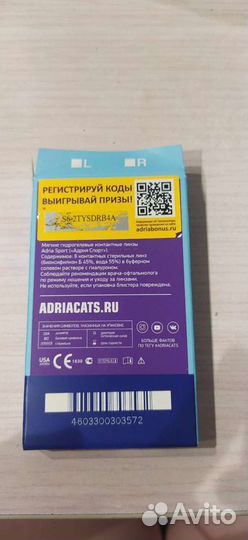 Линзы контактные Adria sport