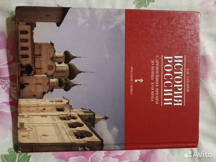 Учебник истории 10 класс