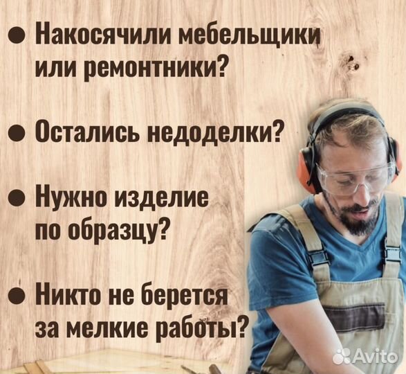 Мебельная мастерская