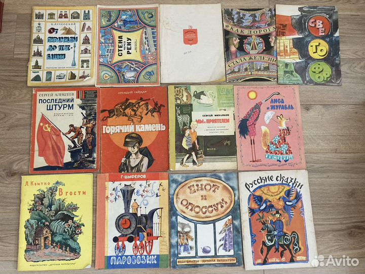Детские книги СССР