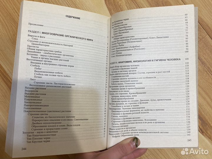 Учебное пособие по биологии