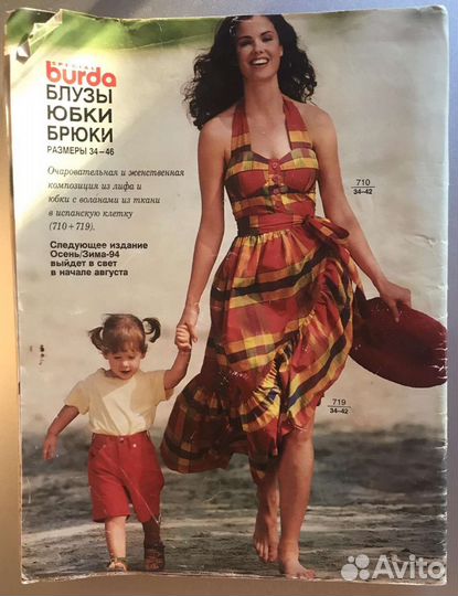 Журнал Burda Special 1994