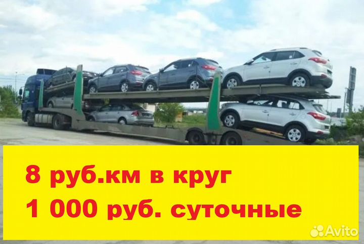 Водитель кат. C,Е на DAF с п/п автовоз