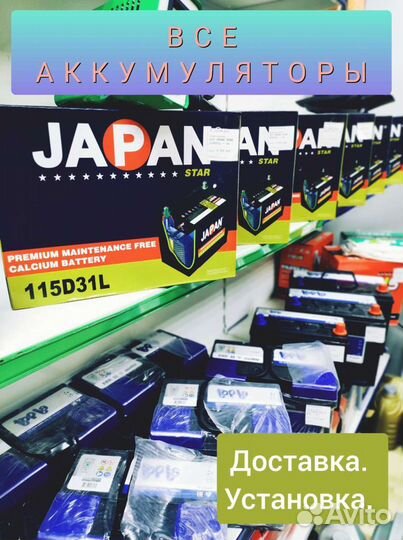 Новые аккумуляторвы. Доставка. Установка