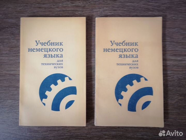 Учебник немецкого языка для технических вузов