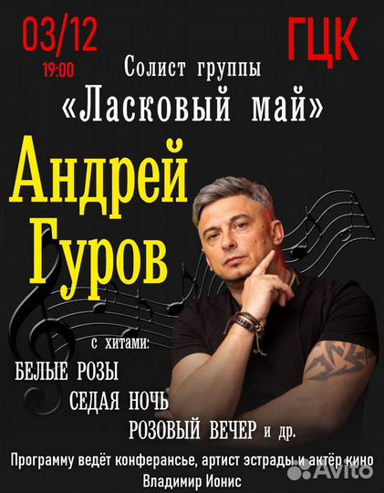 Билеты на концерт Ласковый май