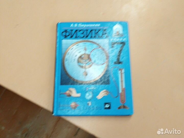 Учебник по физике 7 класс перышкин