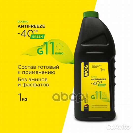 Антифриз зелёный 1кг G11 (40C) WGC0103 WOG