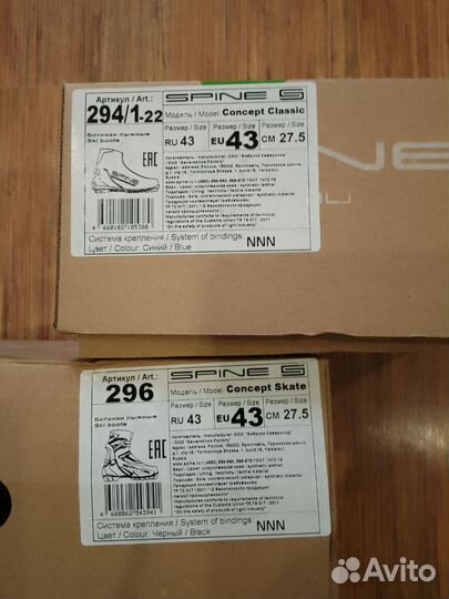 Лыжные ботинки