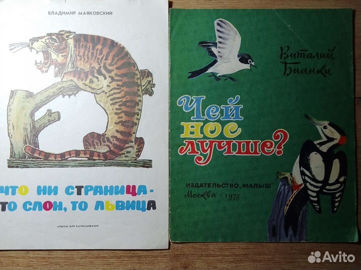 Детские книги СССР
