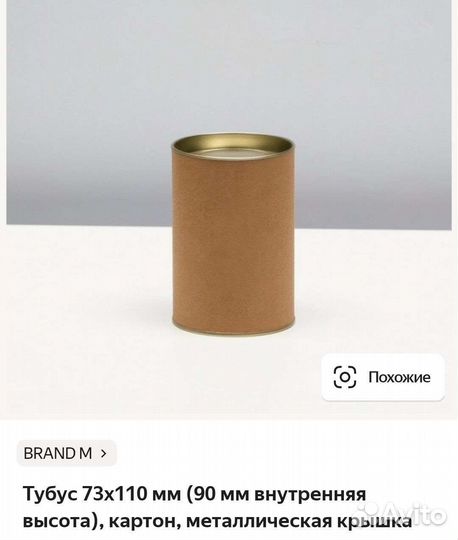 Тубус 73х110 мм