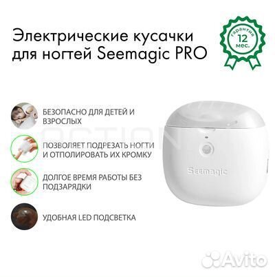 Электрические кусачки для ногтей Seemagic Electric