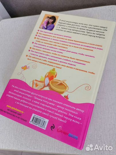 Мать и дитя, Аптулаева. Энциклопедия, 1213 стр