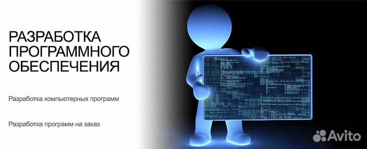 Разработка программного обеспечения