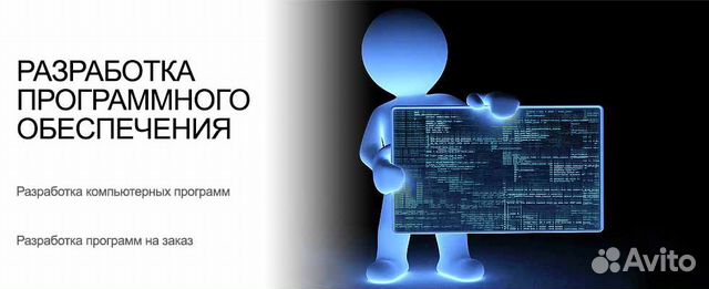 Разработка программного обеспечения