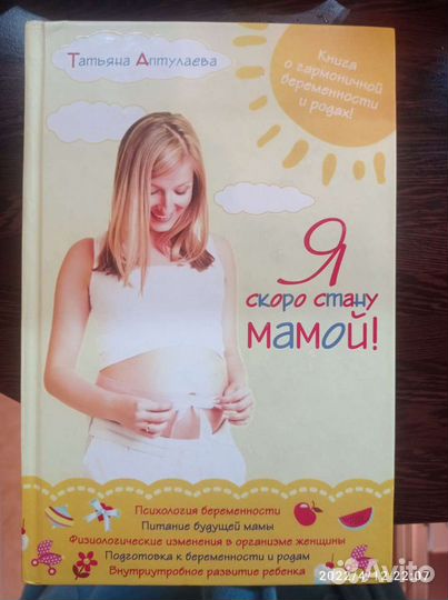 Я скоро стану мамой Татьяна Аптулаева