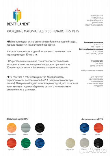 Пластик для 3d принтера BestFilament