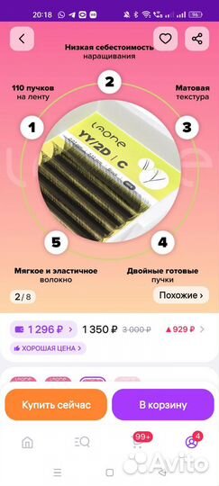 Набор для наращивания ресниц