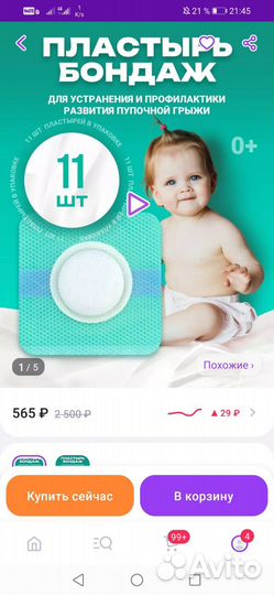 Пластырь от пупочной грыжи