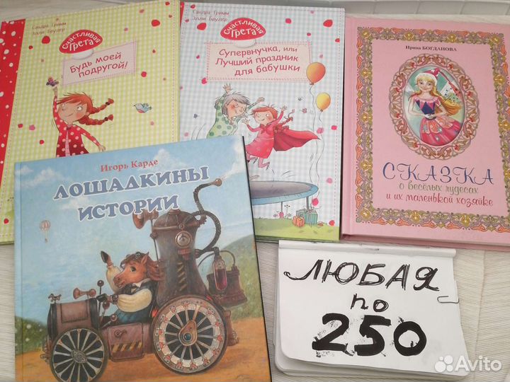 Детские книги. Фиксированная цена