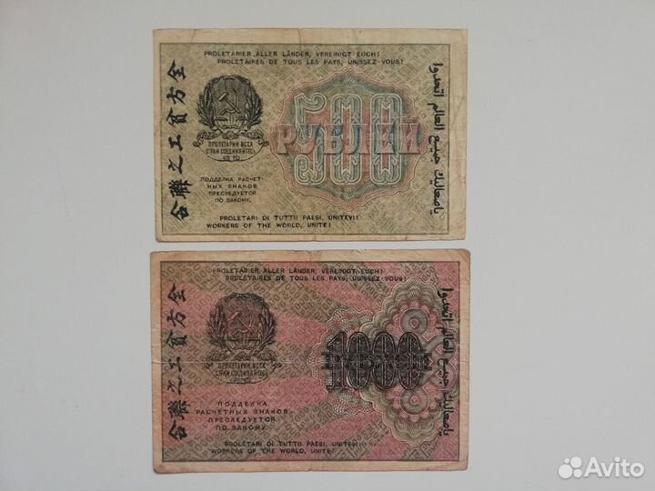 Банкноты РСФСР 1919 года