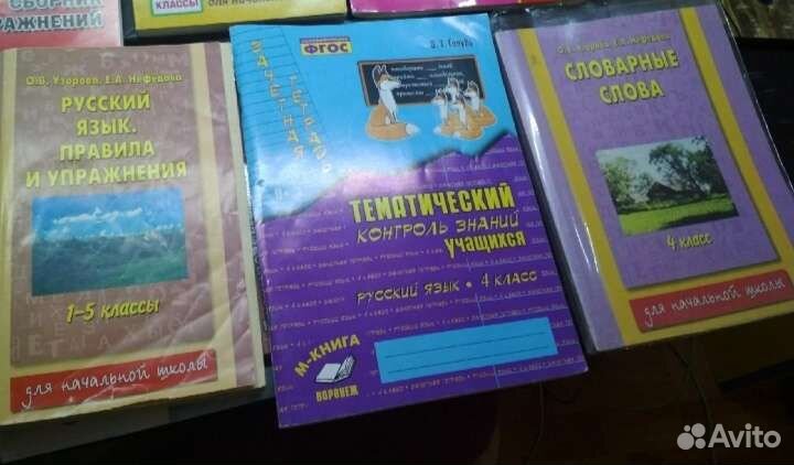 Пособия для начальной школы