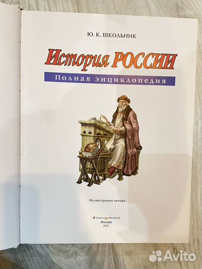 История России полная энциклопедия