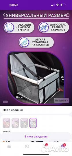 Автокресло для животных