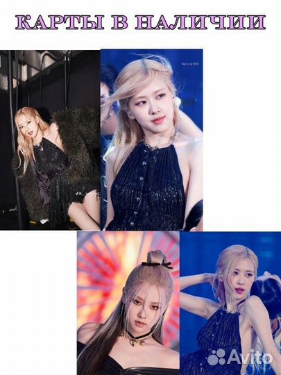 Black Pink карты- Rose