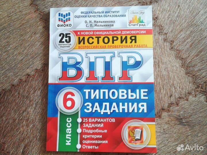 Впр по истории