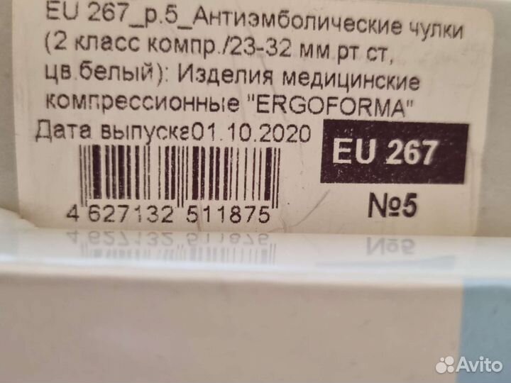Чулки антиэмбол после операции 2 класс компрессии