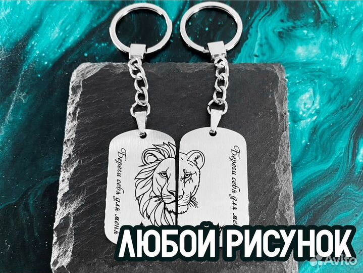 Парный брелок