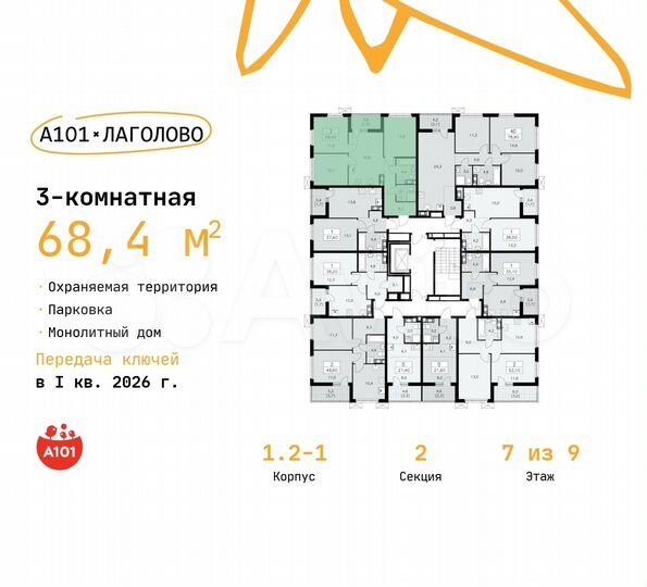 3-к. квартира, 68,4 м², 7/9 эт.