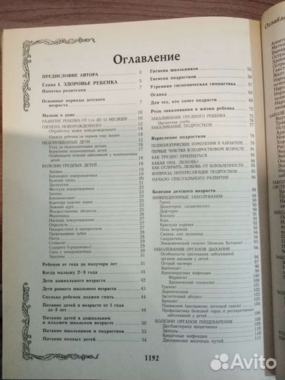 Народная медицина. Большая семейная энциклопедия4