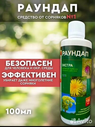 От сорняков гербициды Ураган Торнадо Раундап 100мл